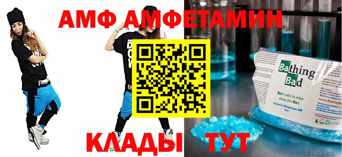 АМФ  Вход с VPN  Муравленко  АМФЕТАМИН Premium 