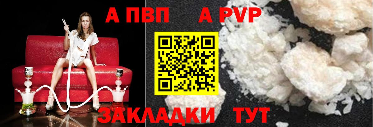 А ПВП кристаллы  Вход с VPN  А ПВП кристаллы  Alpha-PVP СК  Муравленко 