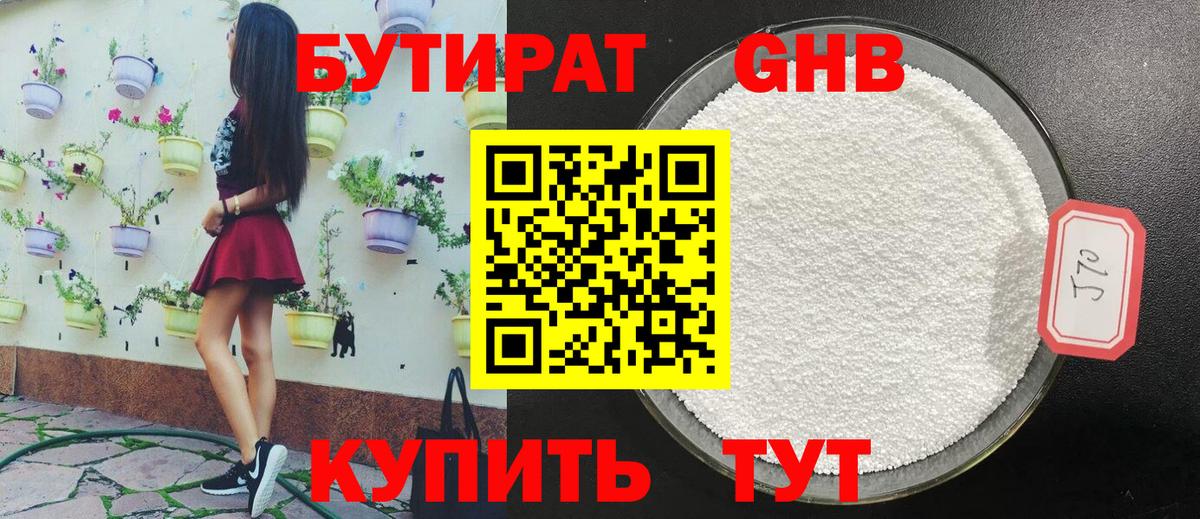 Бутират вода Муравленко