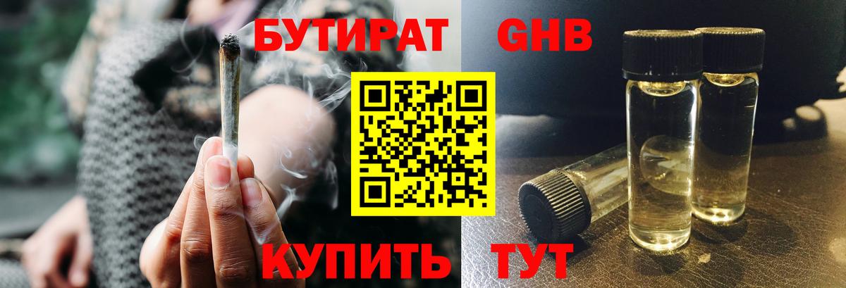 БУТИРАТ 1.4BDO  БУТИРАТ  Муравленко  Вход с VPN 