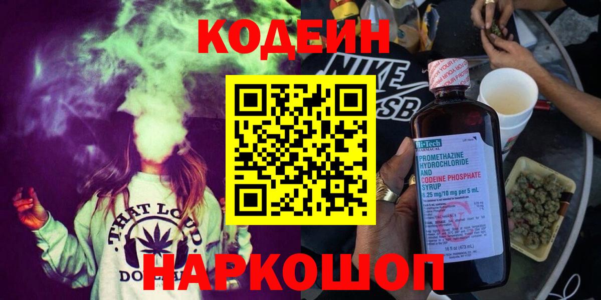 Муравленко  Кодеин напиток Lean (лин)  Вход с VPN 