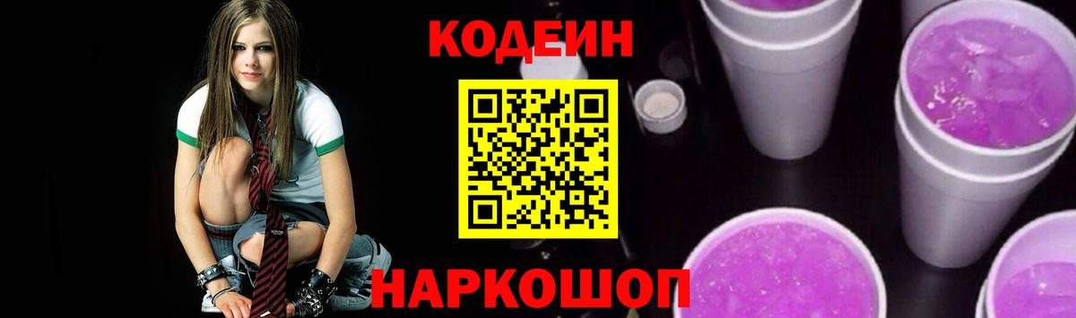 Codein Purple Drank Муравленко