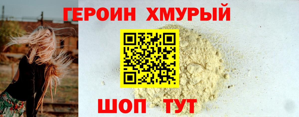 Героин гречка  Вход с VPN  Муравленко 