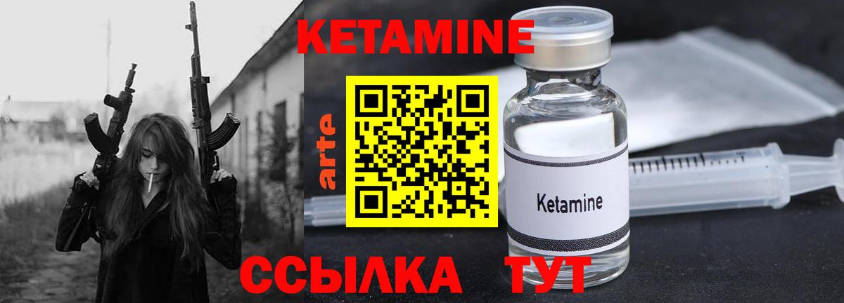 КЕТАМИН VHQ Муравленко