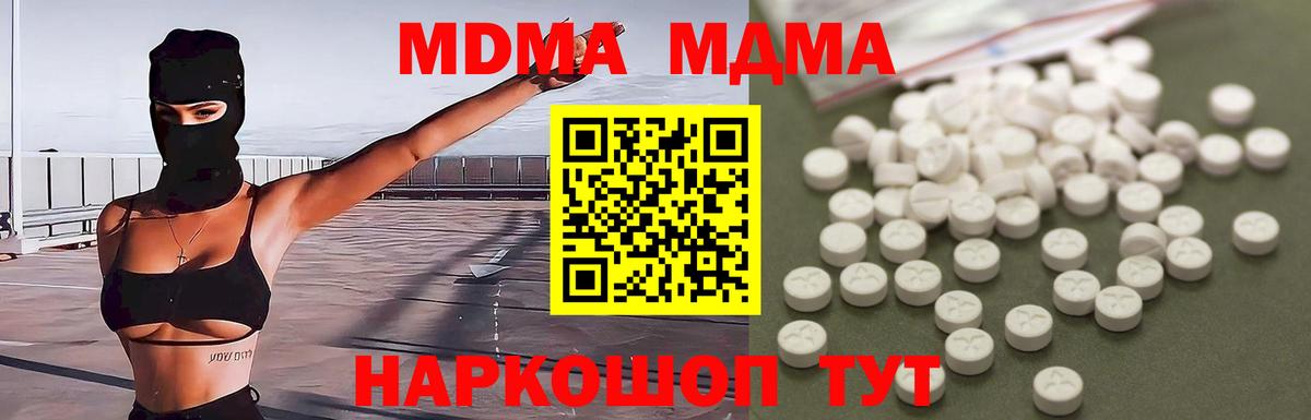 MDMA кристаллы  Вход с VPN  Муравленко  MDMA Molly 