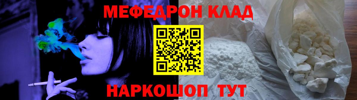 Меф мяу мяу мука Муравленко