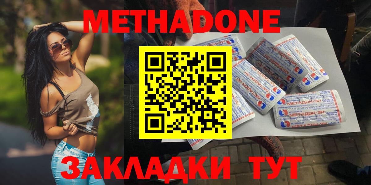 МЕТАДОН мёд  Вход с VPN  Муравленко 