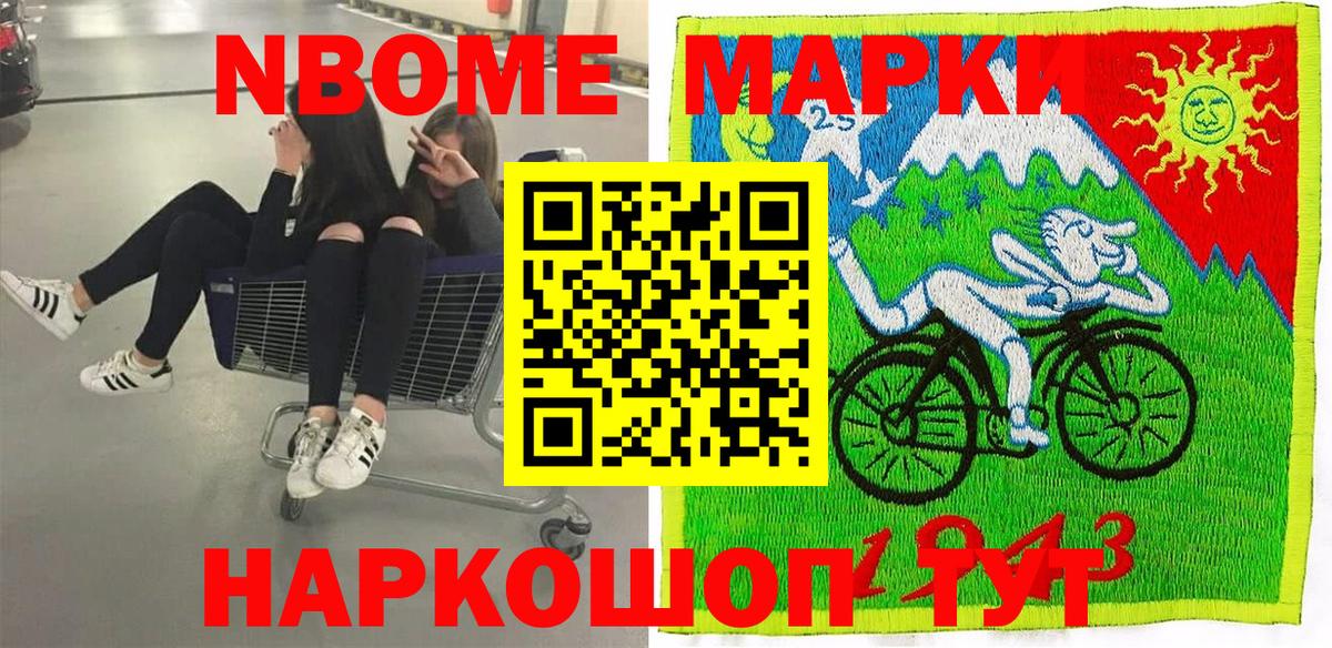 Наркотические марки 1,5мг Муравленко